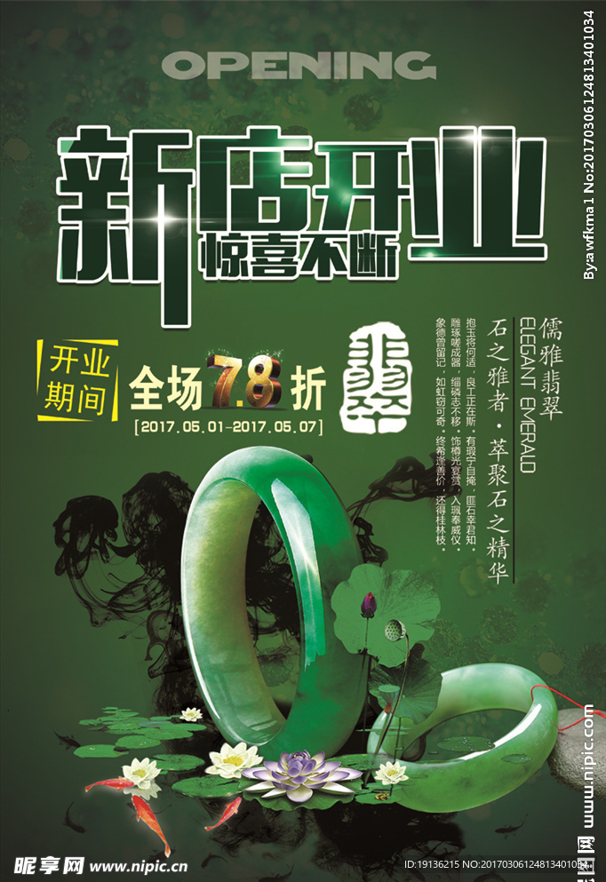 翡翠海报