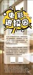 电影进校园x展架