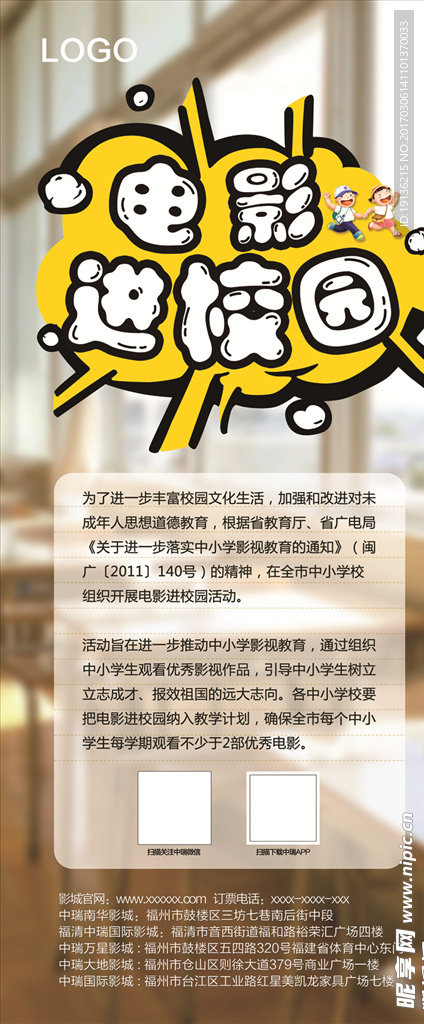 电影进校园x展架