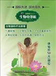 生物渗疗法作用