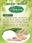 生物电渗析