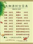 生物渗析价目表