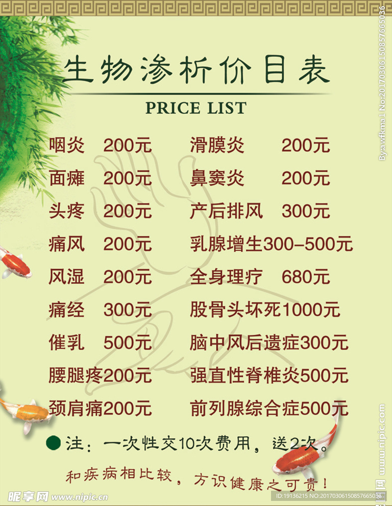 生物渗析价目表