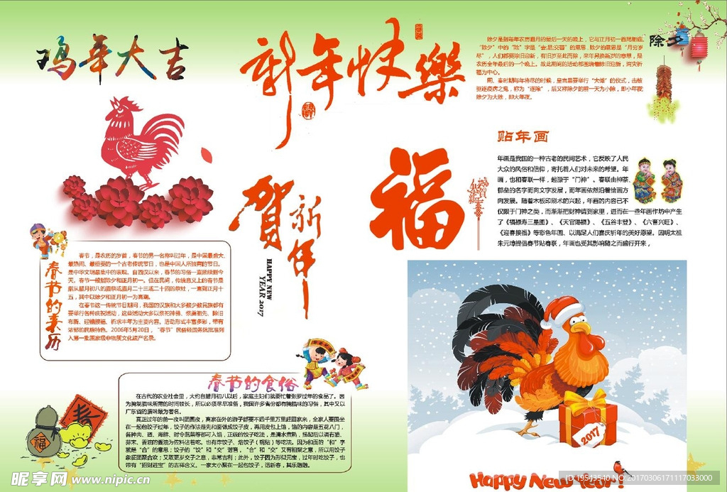 手抄报 儿童作业 卡通海报