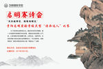 赛诗会