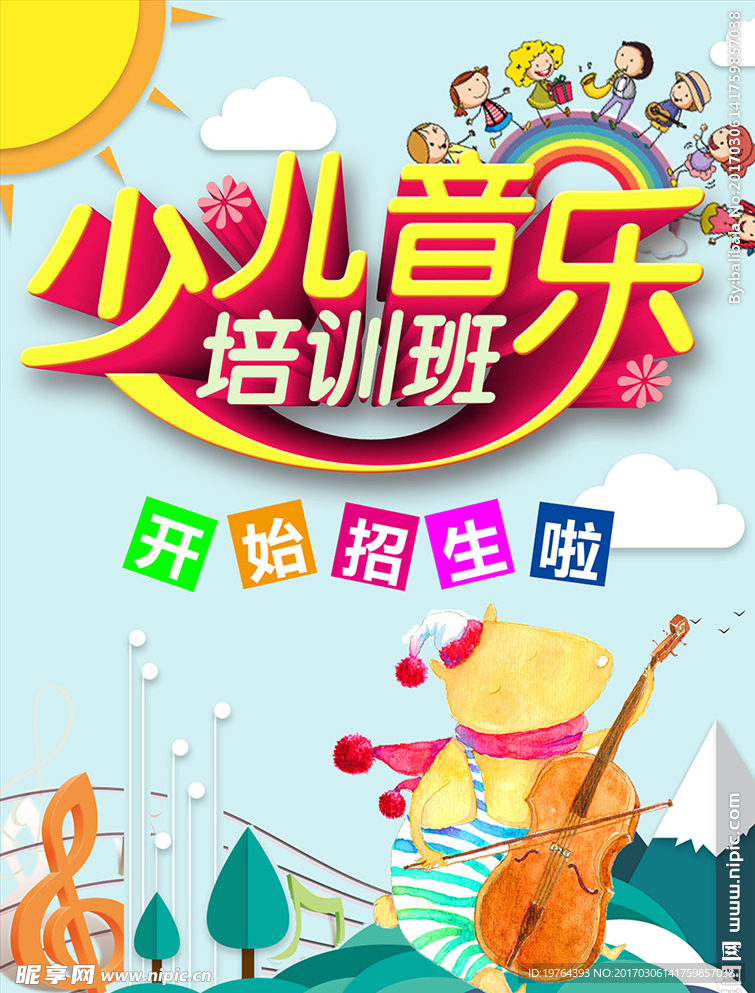 少儿音乐
