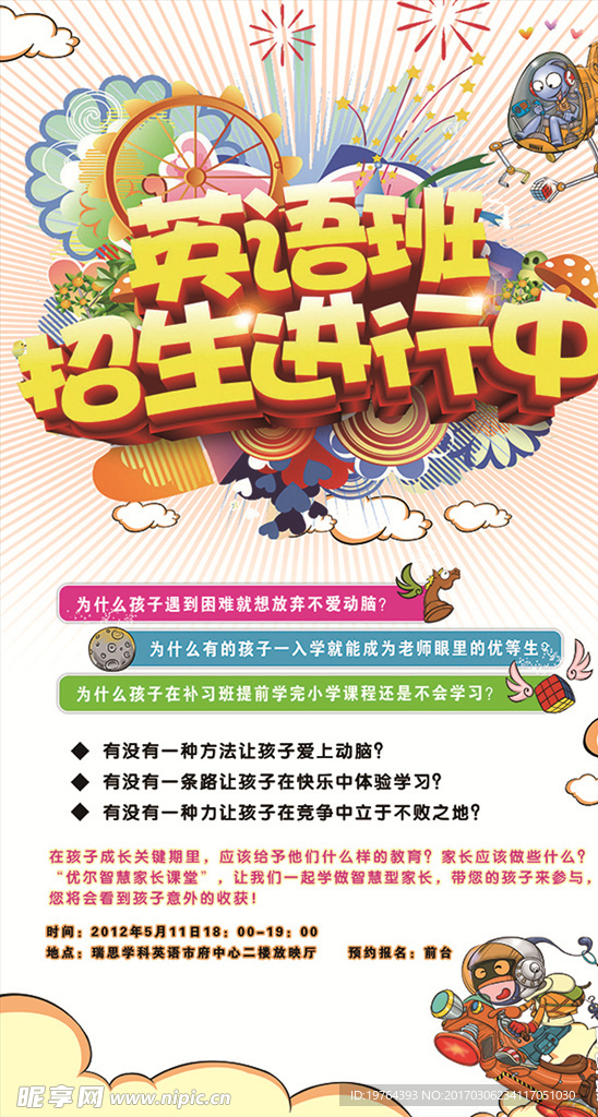 英语教育
