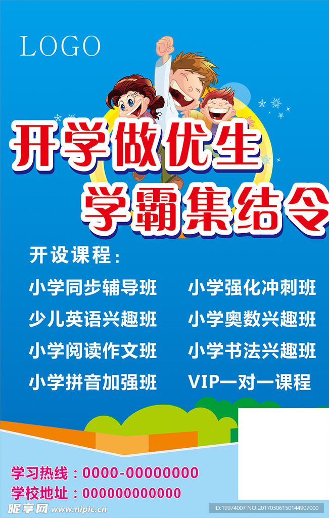 教育海报