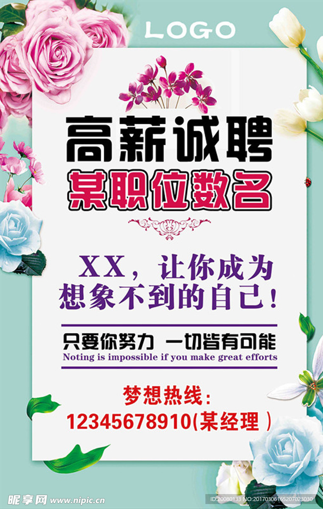 招聘海报