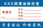 标签 价钱