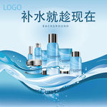 补水化妆品
