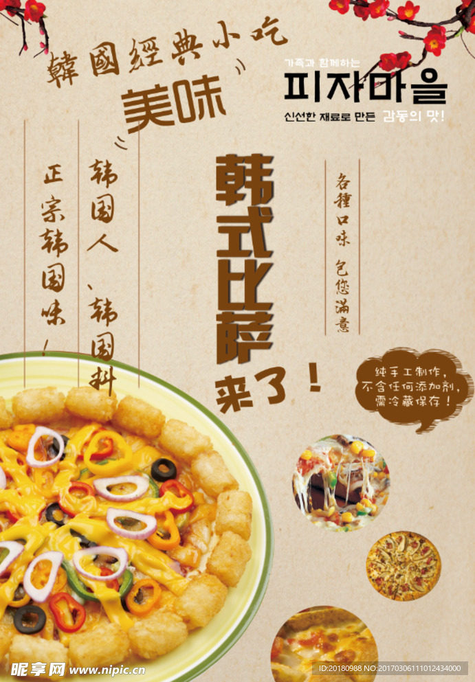 韩式披萨