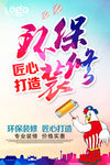 环保装饰