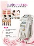 多功能OPT美肤仪