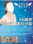 6D纳米炫齿浮雕美白牙齿