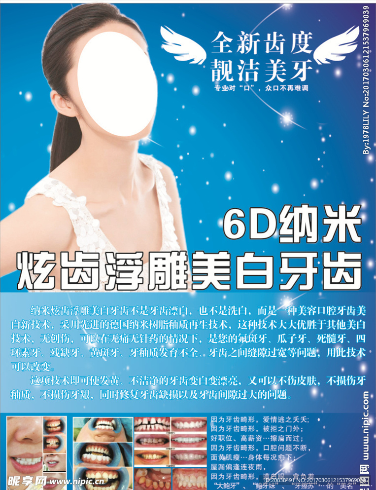 6D纳米炫齿浮雕美白牙齿