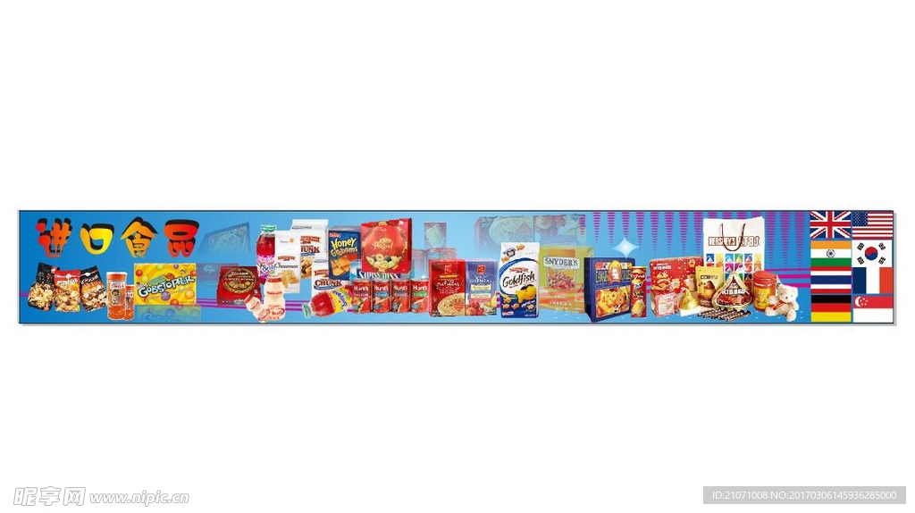 进口食品