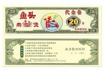 代金劵 20元代金劵