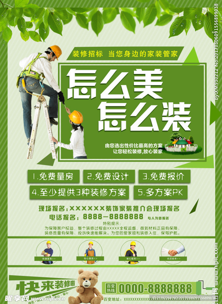 装修单页
