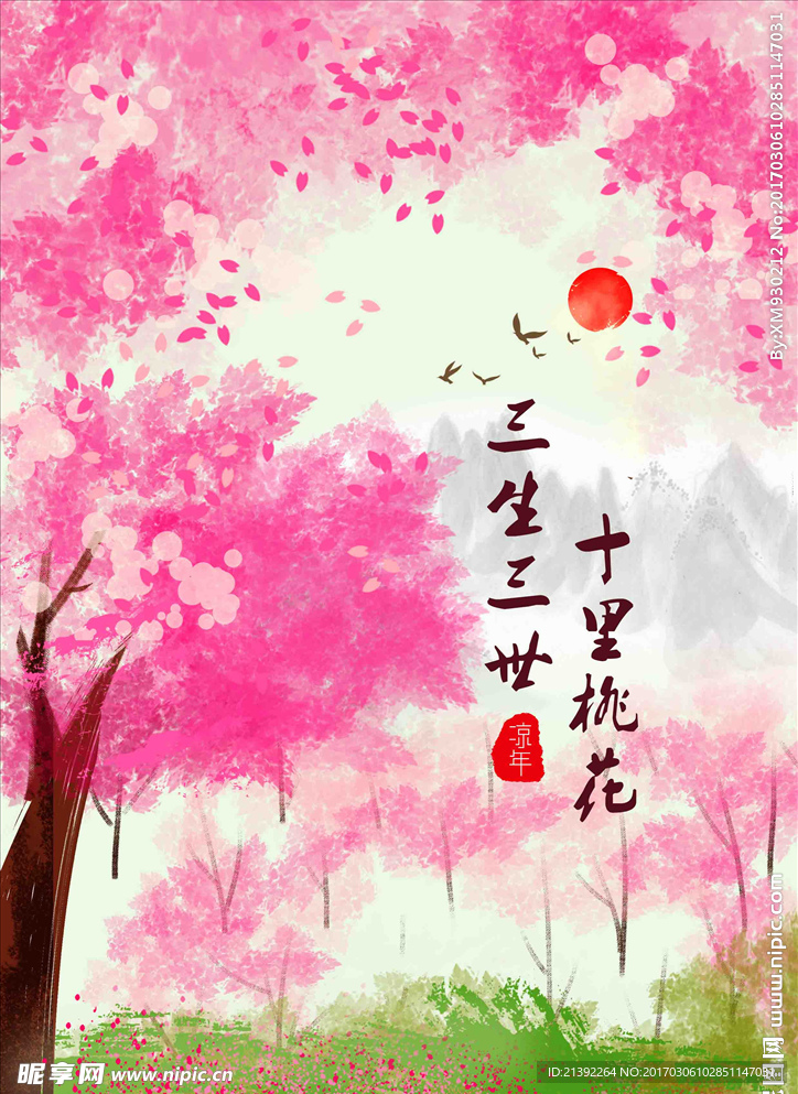 桃花海报