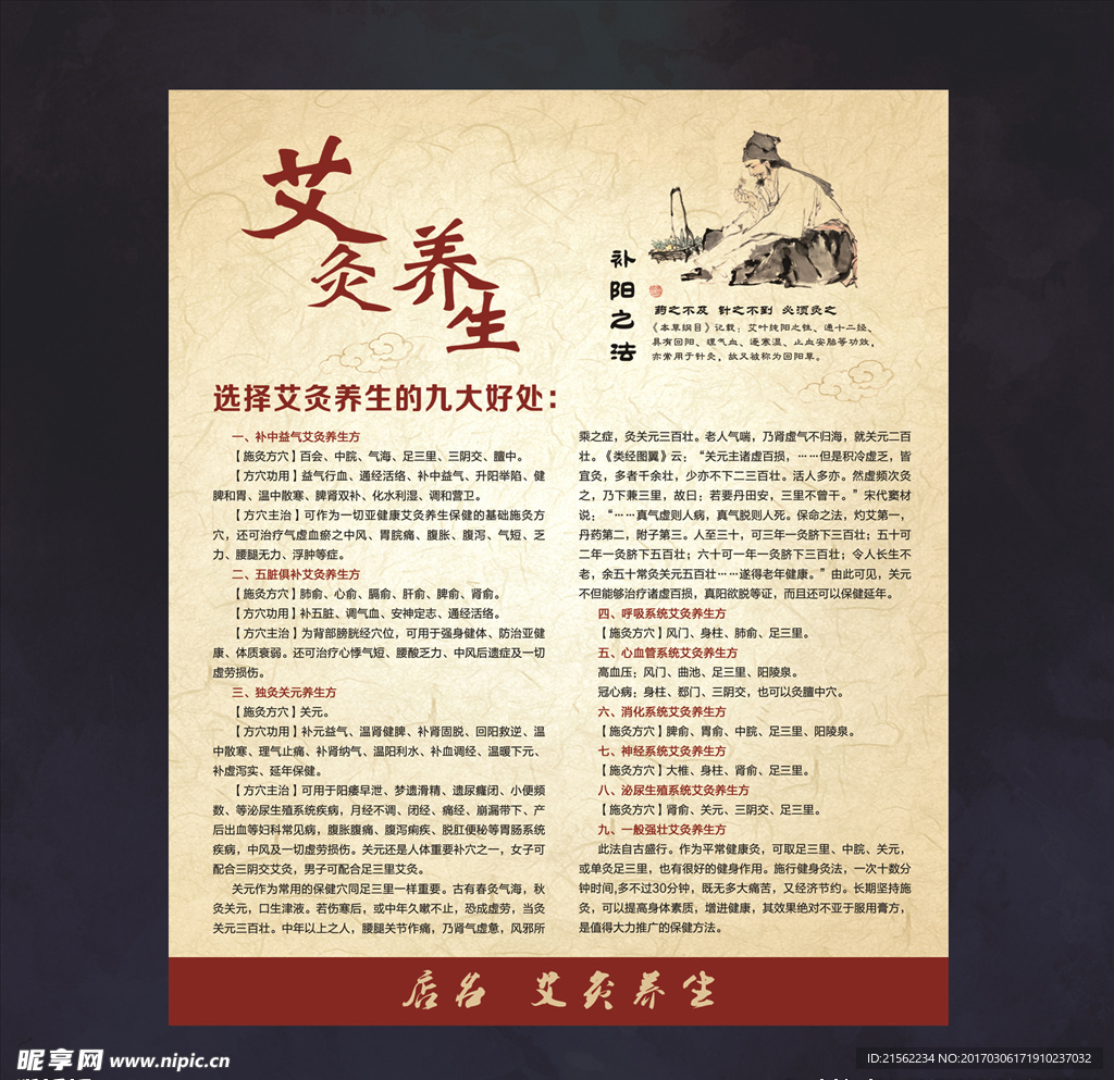 艾灸养生