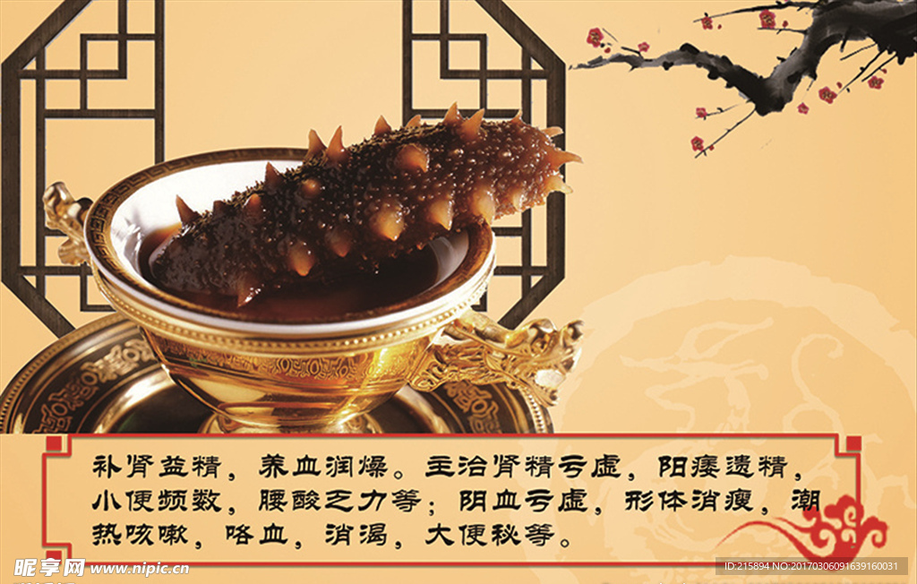 海参优点