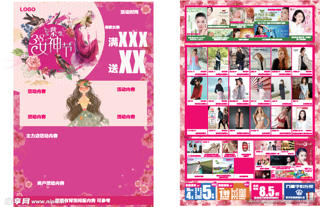 女神节DM