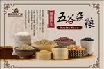 五谷杂粮海报