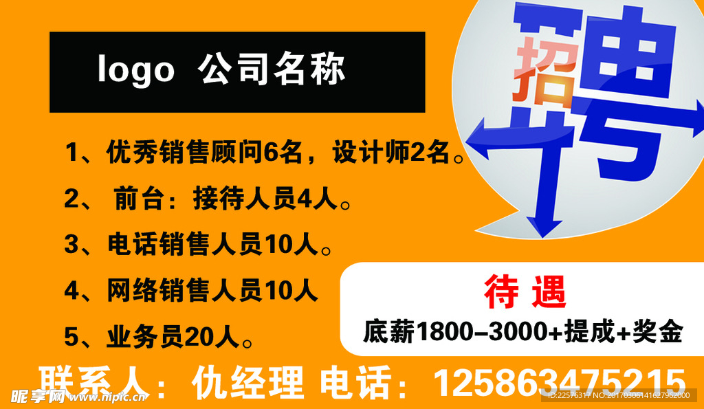 招聘名片