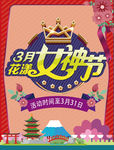女神节