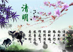 清明节