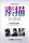 素描