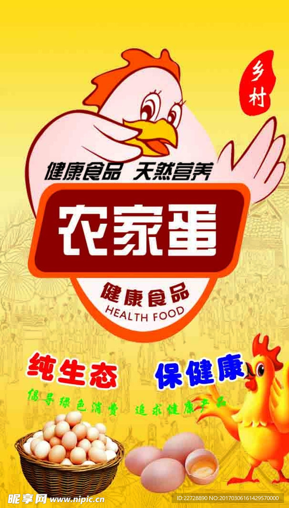鸡蛋标签