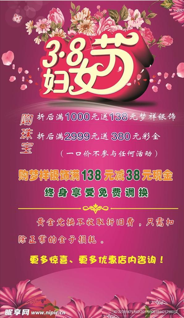 三八节宣传海报
