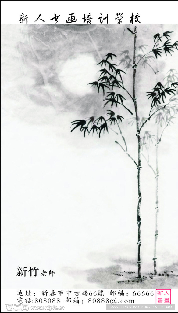 水墨名片