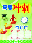 中考 高考 倒计时