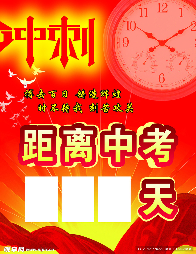 中考 高考  倒计时  冲刺
