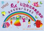 3 8 妇女节