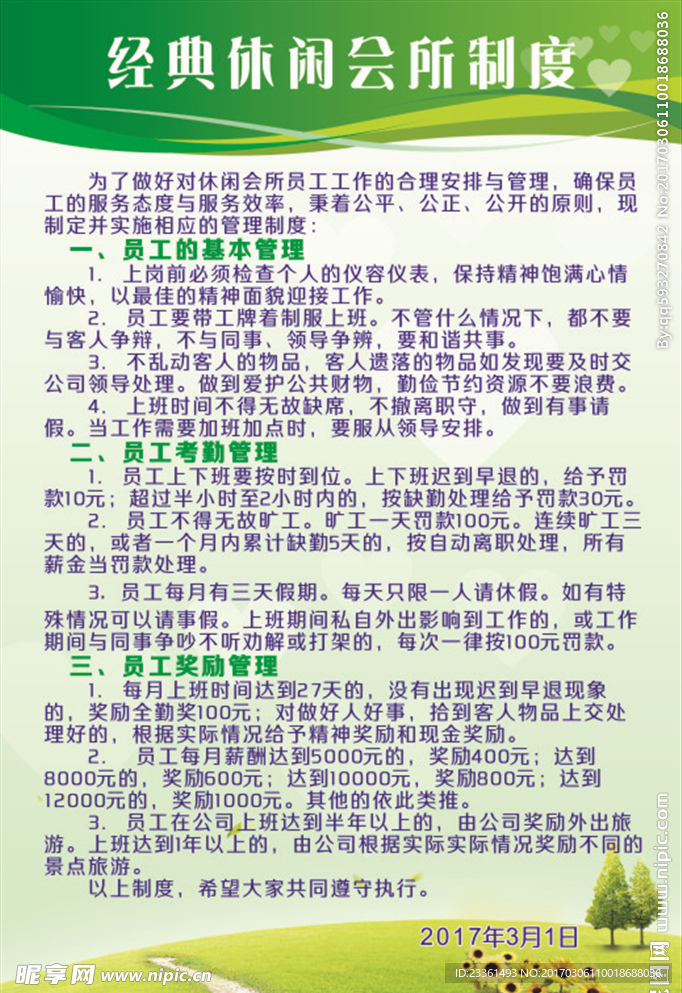 制度牌