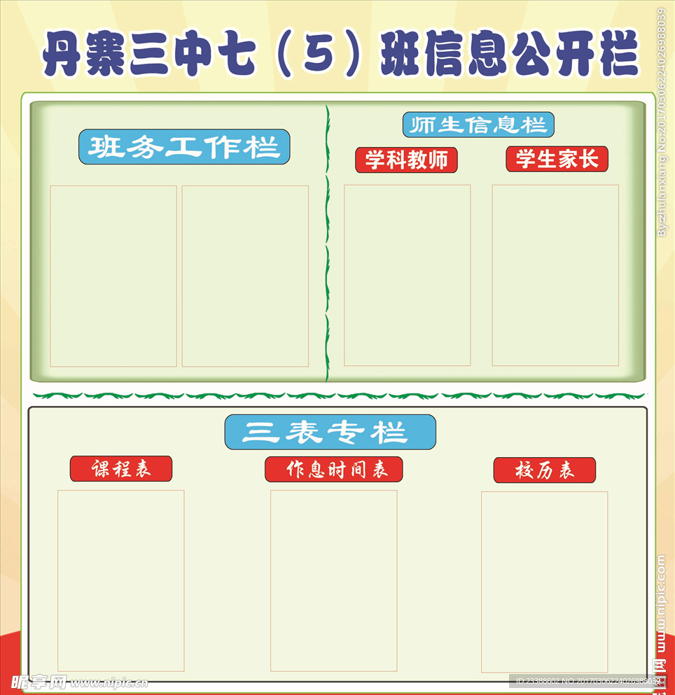 班级公开栏