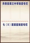 班务栏