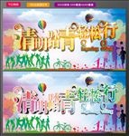 清明