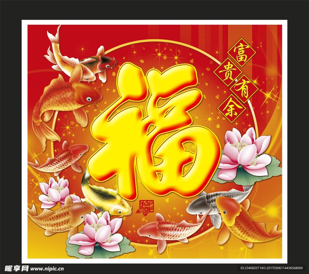 锦鲤抱福