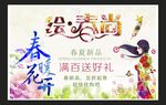 时尚春
