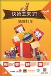 快抢王来了