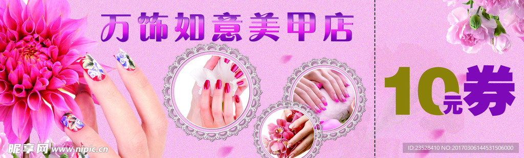 美甲店代金券