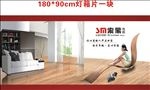 地板 家居 生活 舒适 灯箱片