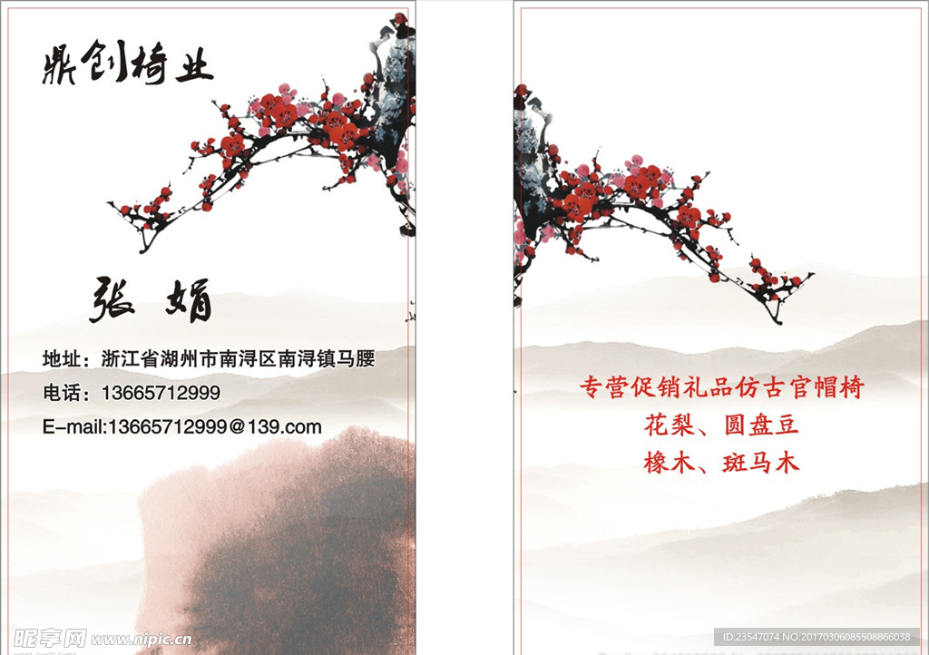 椅业水墨名片
