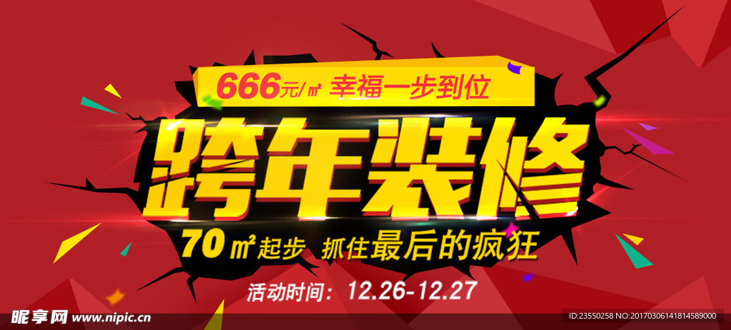 装修