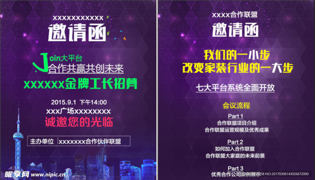 邀请函